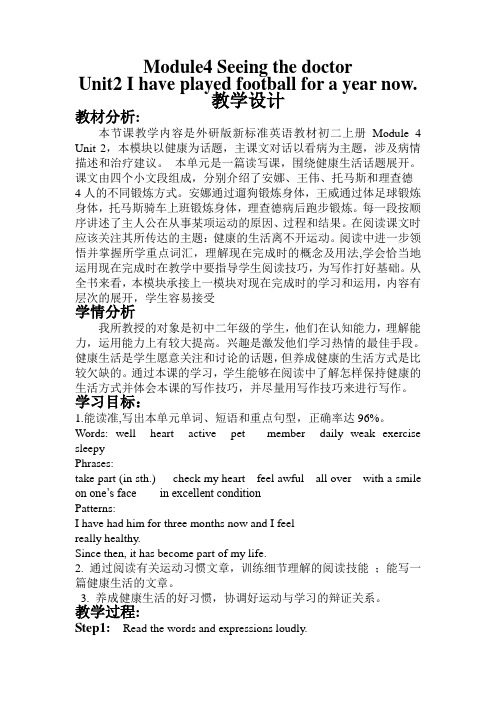 【最新】外研版八年级英语下册Module4 Seeing the doctor教学设计