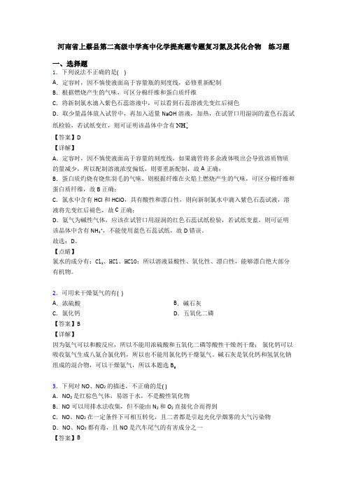 河南省上蔡县第二高级中学高中化学提高题专题复习氮及其化合物  练习题