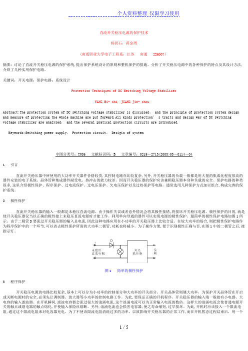 直流开关稳压电源保护技术69587