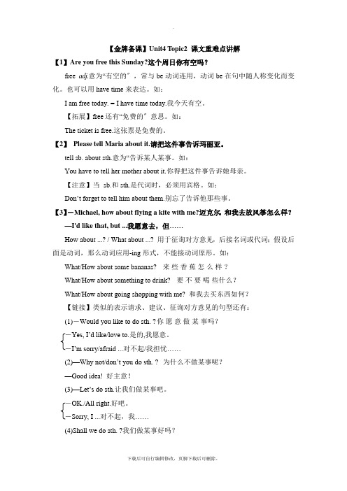 仁爱版英语七年级上册【金牌备课】unit4_topic2_课文重难点讲解