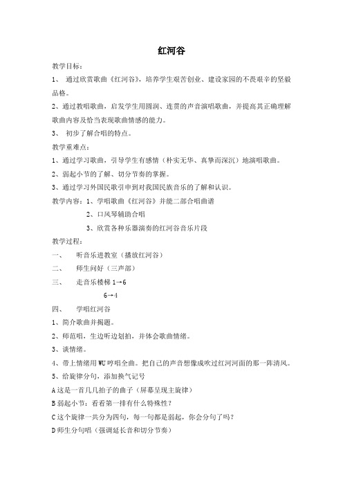 红河谷教案