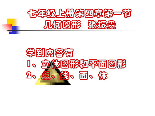 几何图形PPT课件
