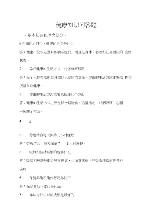 健康知识问答题