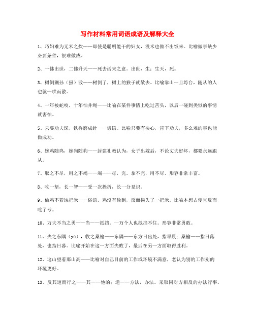 最火初中作文写作常用词语(大全)