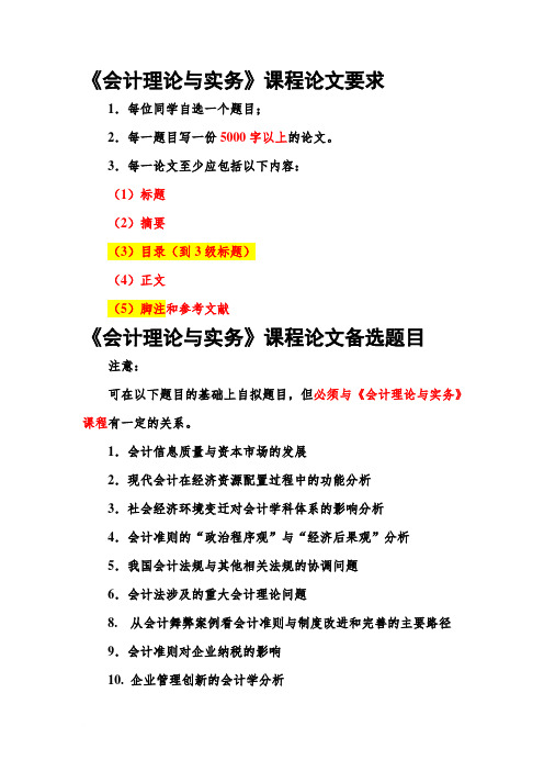 课程论文要求及选题