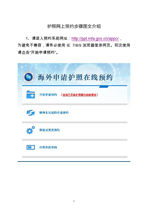 护照网上预约步骤图文介绍