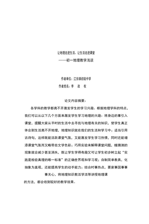 让地理走进生活让生活走进课堂