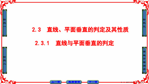 2016-2017学年高中数学人教A版必修二 第二章 点、直线、平面之间的位置关系 2-3 2-3-