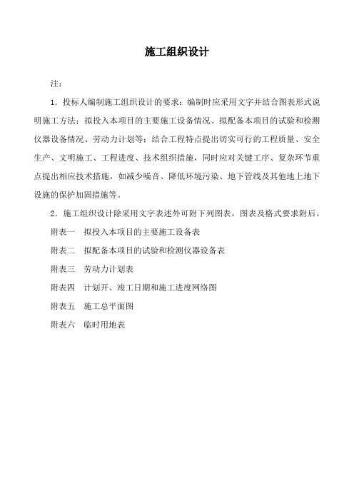 电力项目施工组织设计
