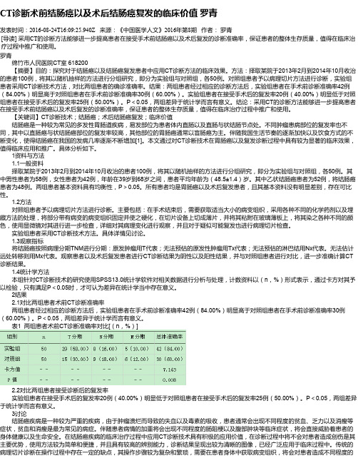 CT诊断术前结肠癌以及术后结肠癌复发的临床价值 罗青