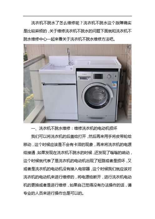 洗衣机不脱水