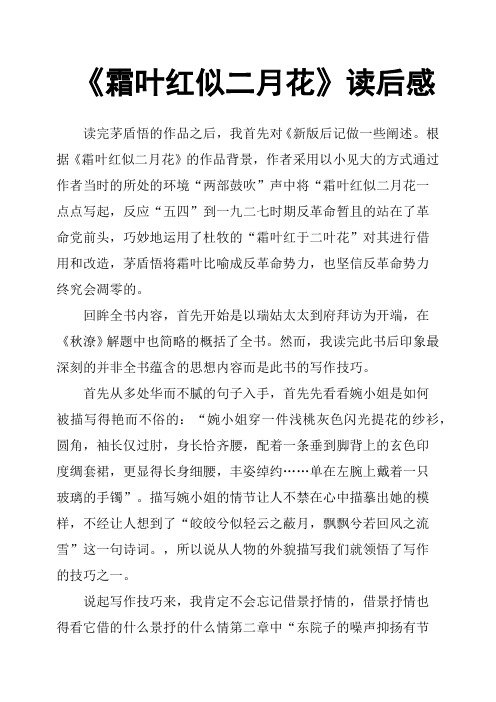 《霜叶红似二月花》读后感