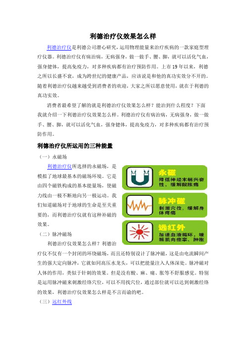 利德治疗仪效果怎么样