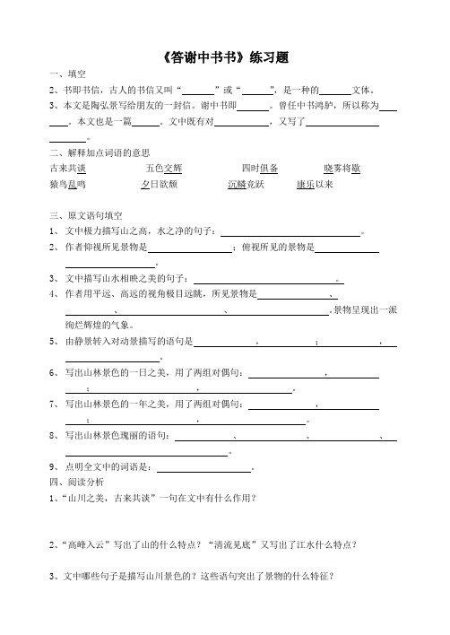 《答谢中书书》练习题