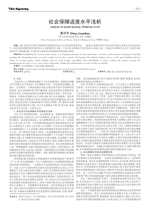 社会保障适度水平
