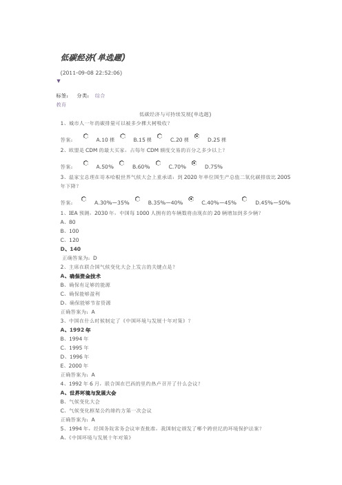 低碳经济试卷答案