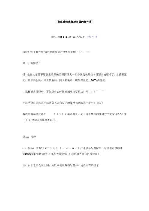 菜鸟重装系统后必做的几件事