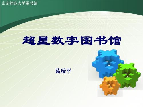 超星数字图书馆13.03