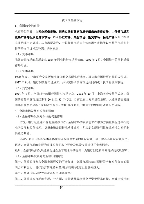 我国的金融市场