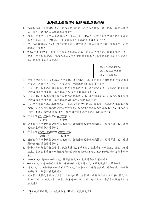 北师大版数学五年级上册：《小数除法》能力提升题