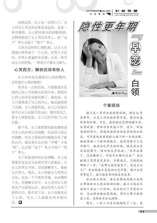 隐性更年期“早恋”白领