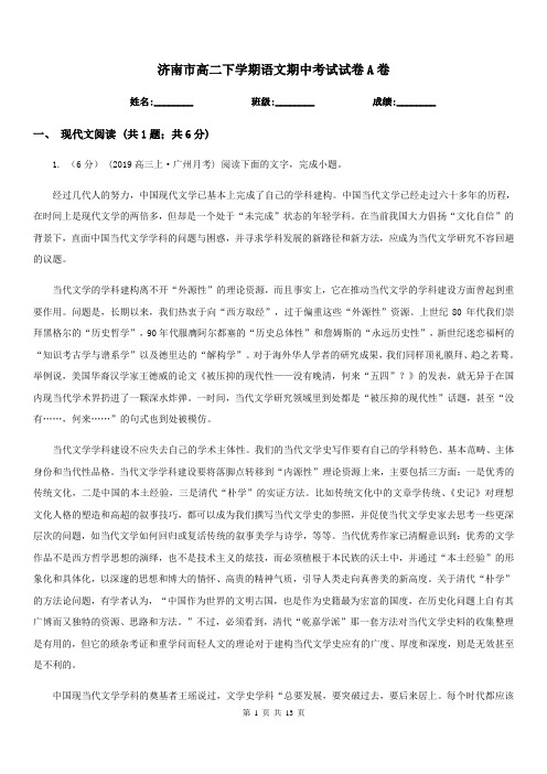济南市高二下学期语文期中考试试卷A卷(考试)