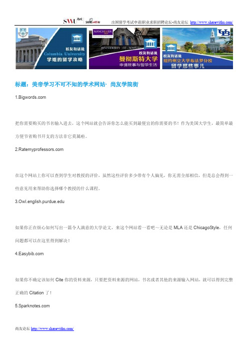 【尚友网】美帝学习不可不知的学术网站-尚友学院街