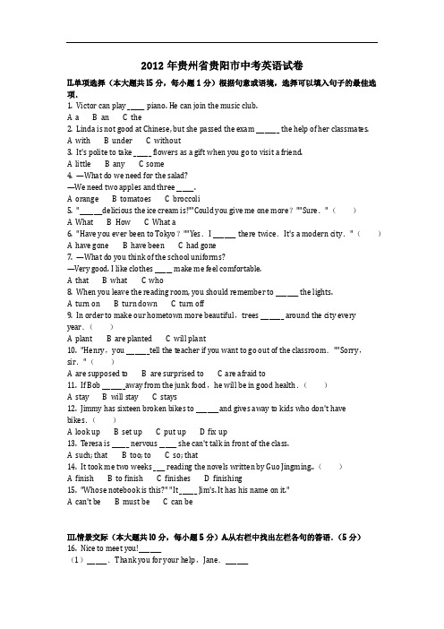 英语_2012年贵州省贵阳市中考英语试卷(含答案)