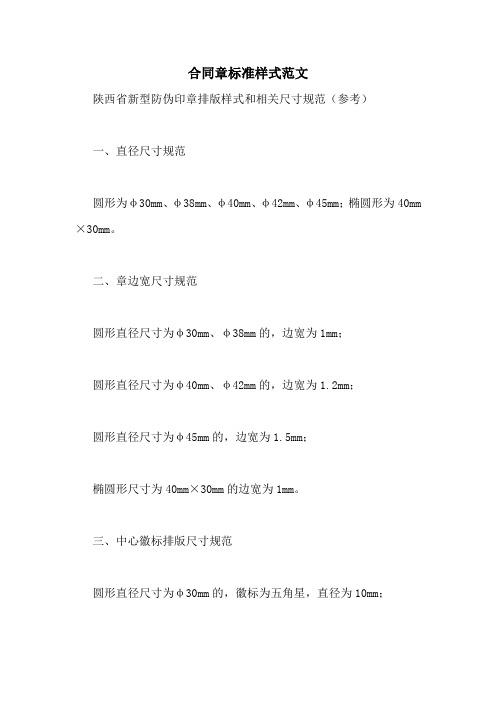 合同章标准样式范文
