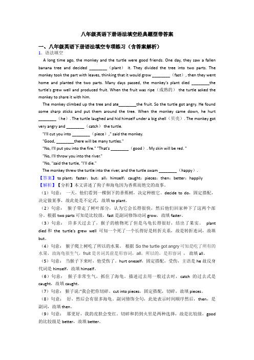 八年级英语下册语法填空经典题型带答案