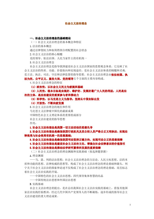 “社会主义法治理念”讲义与习题解析辅导