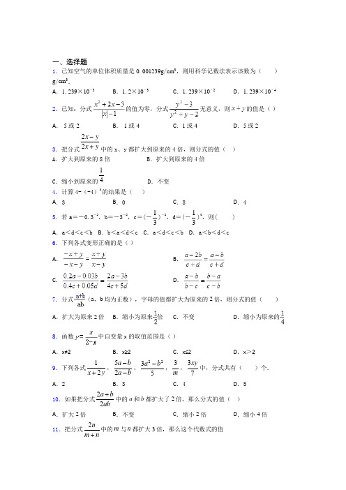 最新初中数学—分式的知识点总复习附答案解析(1)