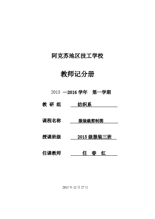 教师记分册