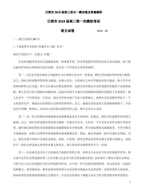 日照市2019届高三语文一模试卷及答案解析