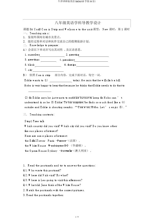 牛津译林版英语8AUnit3学案(6份)