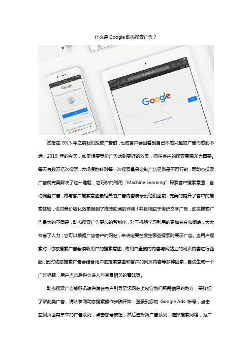 什么是Google动态搜索广告？