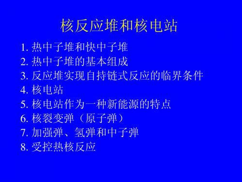 核电站原理示意图