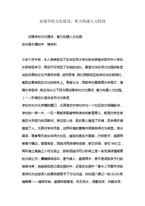 加强学校文化建设着力构建人文校园