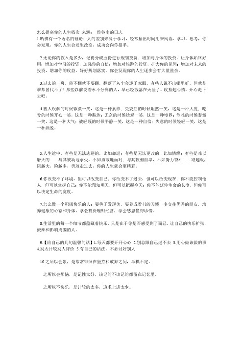 怎么提高你的人生档次 来源