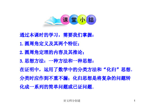 (最新修订)新课标初中数学教学课件  24.1.4  圆周角(人教版九年级上)_16-16