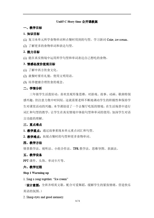 人教PEP三年级英语上册Unit5_C_Story_time公开课教案
