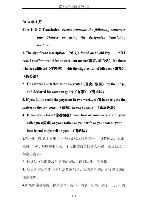 2013南师大翻译技巧+答案