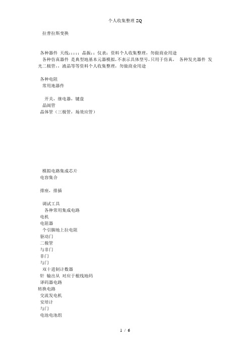 protues元件对照表