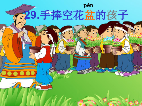 手捧空花盆的孩子PPT
