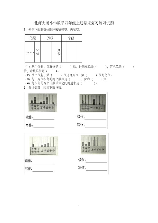 2020北师大版小学数学四年级上册期末复习练习试题(全册)