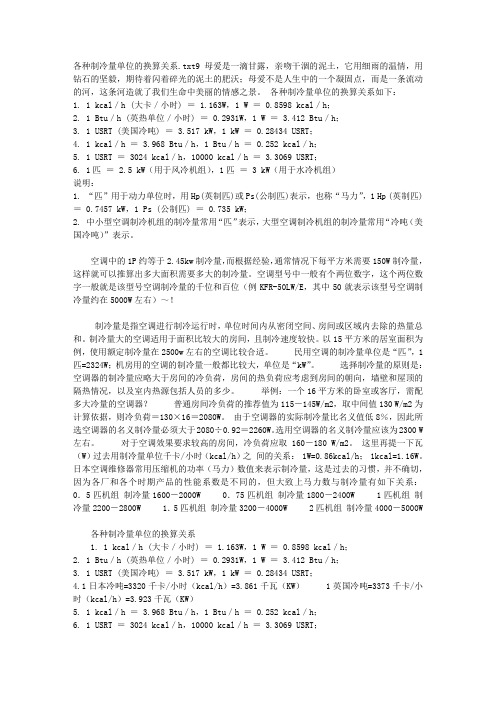 各种制冷量单位的换算关系