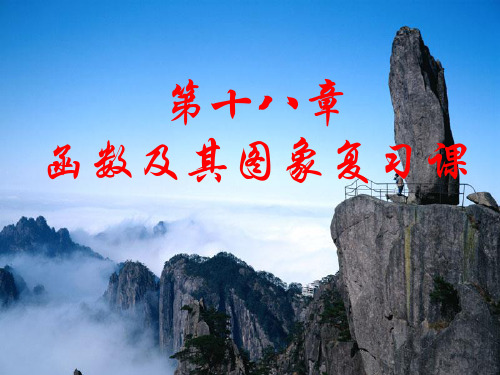 数学：第十四章《一次函数》复习课件(人教版八年级上)