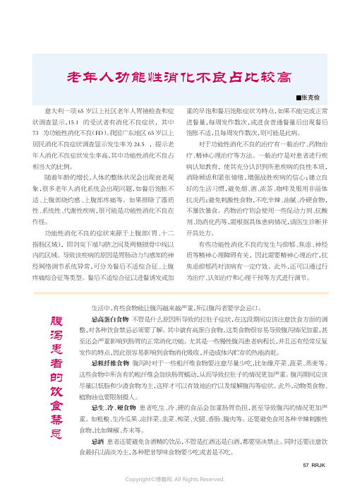 老年人功能性消化不良占比较高