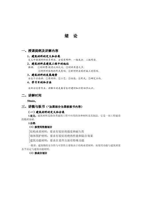 建筑材料 教案
