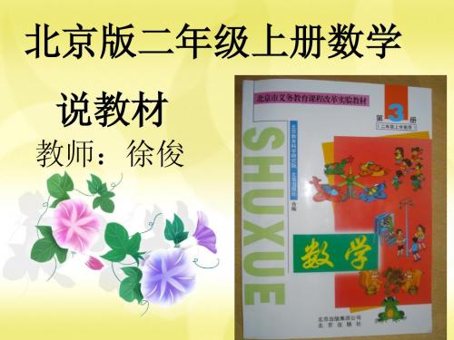 二年级上册说教材